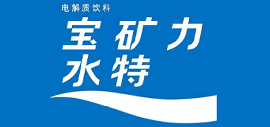 可以喝的点滴-电解质补充饮料-宝矿力水特（POCARI SWEAT）-LOGO设计内涵与品牌设计欣赏