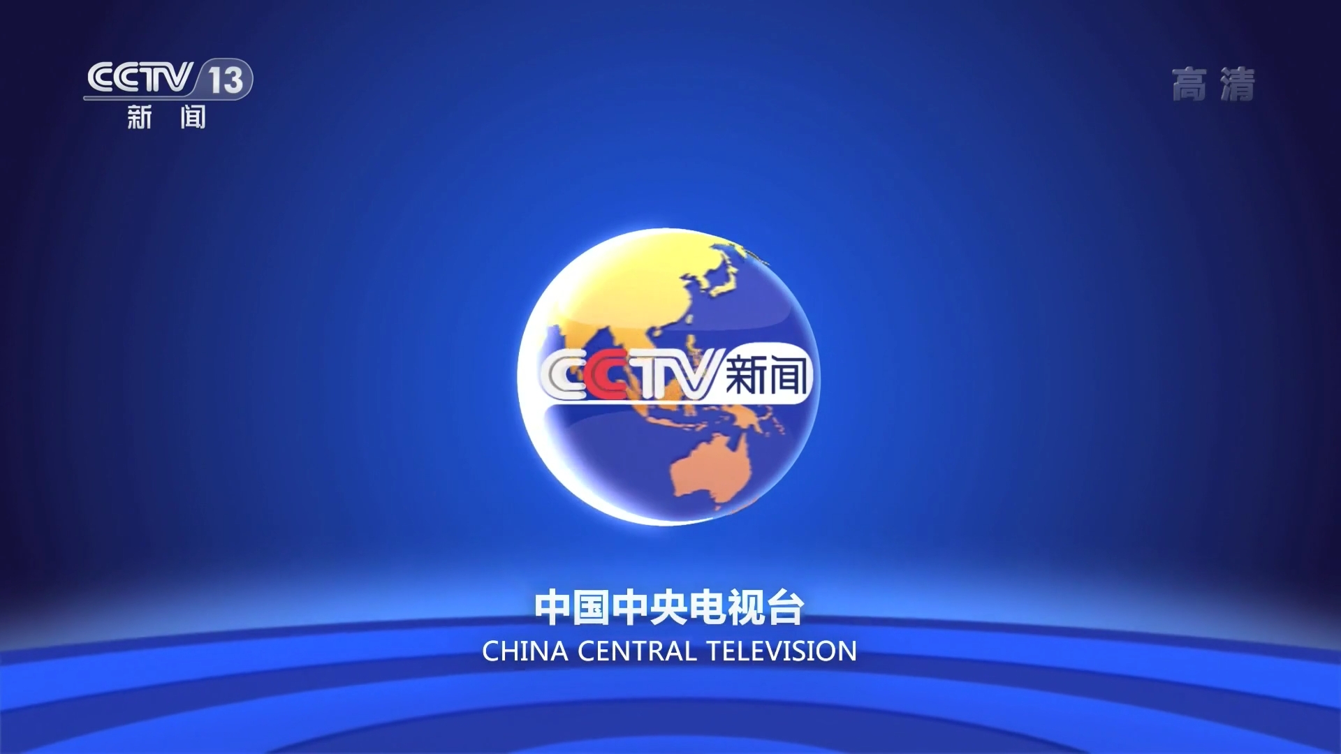 中央电视台总部大楼（CCTV China Central Television Building） - 美国皇家空调